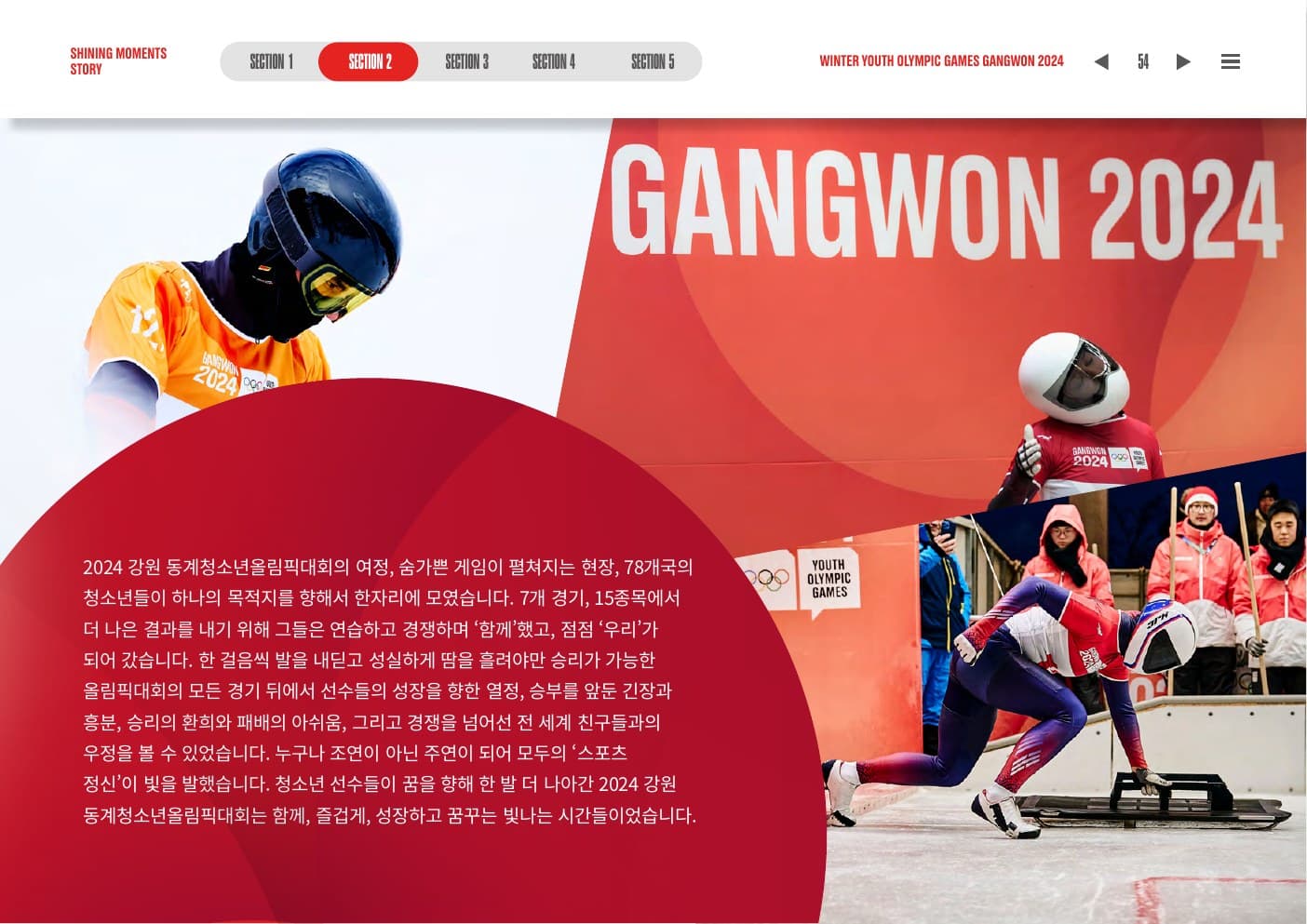 쇼트트랙 경기 사진과 본문을 붉은 면 위에 구성한 보고서 페이지